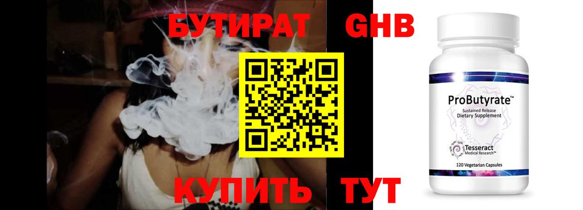 Бутират бутандиол  Вход с VPN  Ефремов 