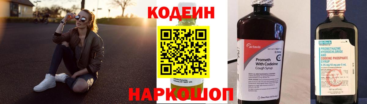 Кодеин напиток Lean (лин) Ефремов