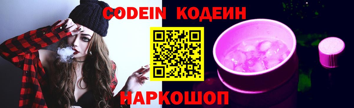 даркнет сайт  Вход с VPN  Ефремов  Codein Purple Drank  Кодеин Purple Drank 