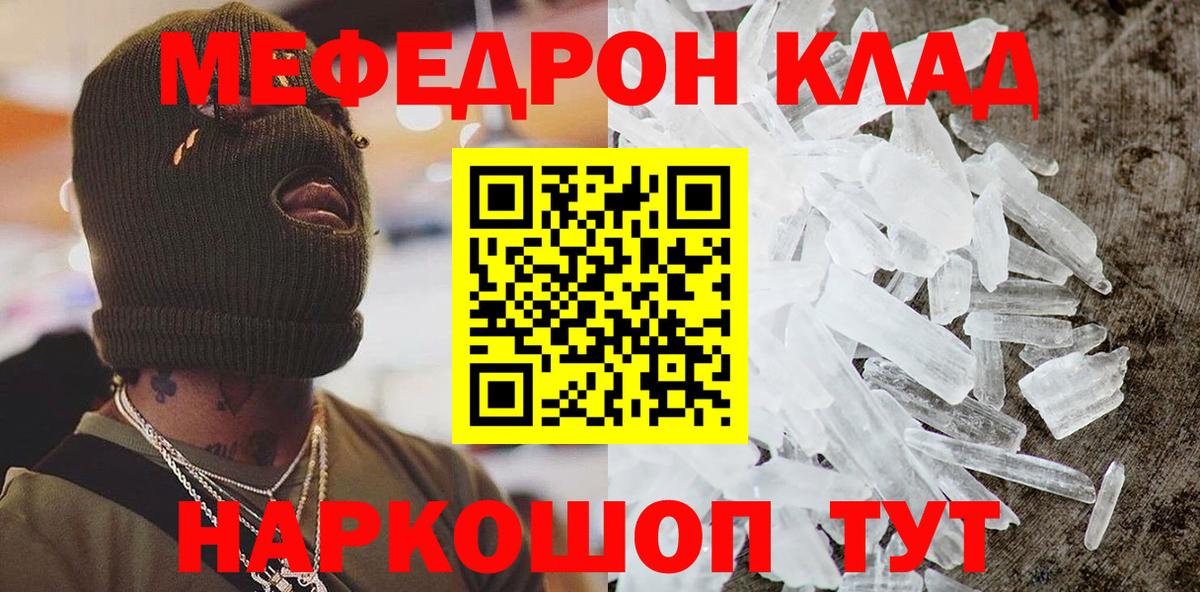 Мефедрон кристаллы Ефремов